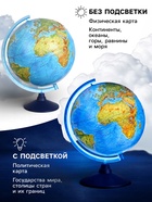 Глобус физико-политический «Глобен», интерактивный, диаметр 320 мм, рельефный, с подсветкой от батареек, с очками - Фото 3