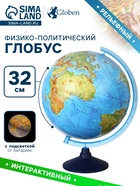 Глобус физико-политический «Глобен», интерактивный, диаметр 320 мм, рельефный, с подсветкой от батареек, с очками - Фото 7