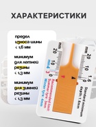 Толщиномер протектора шин, 0-20 мм - Фото 2
