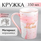 Кружка керамическая «#супер мама», 350 мл, цвет розовый мрамор - фото 4288765