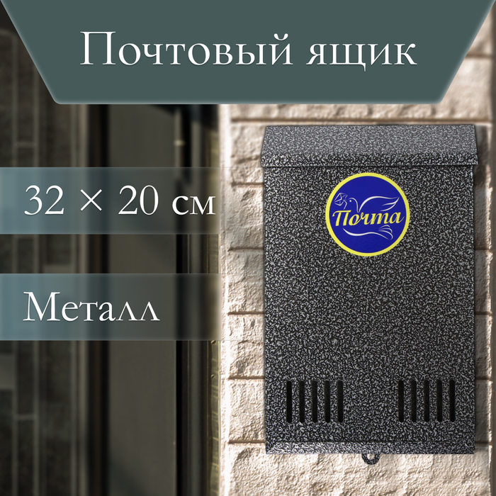Ящик почтовый без замка (с петлёй), вертикальный, серебристый - Фото 1