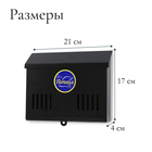 Ящик почтовый без замка (с петлёй), горизонтальный «Мини», чёрный - Фото 3