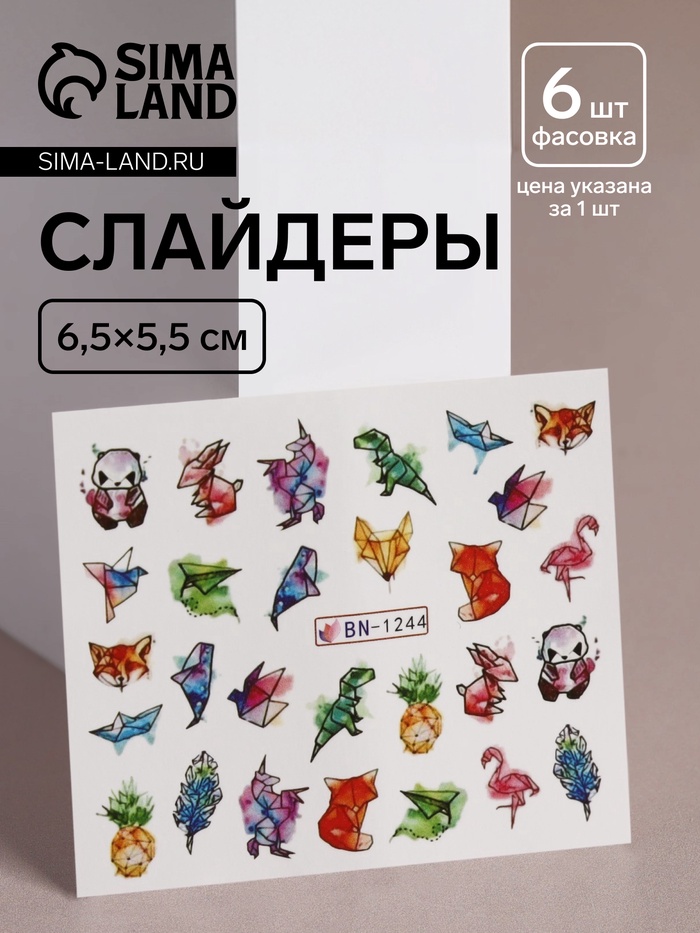 Слайдеры для ногтей «Акварельная графика», разноцветные - Фото 1