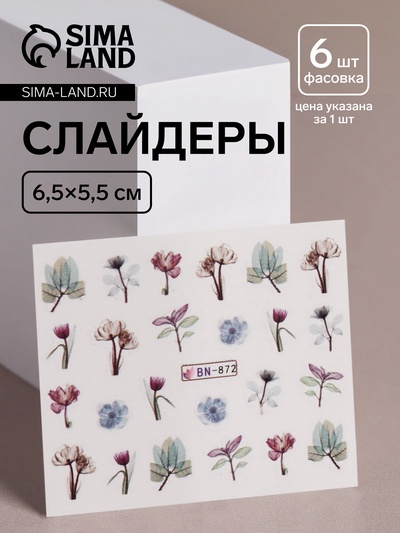 Слайдеры для ногтей «Цветочные мечты», разноцветные