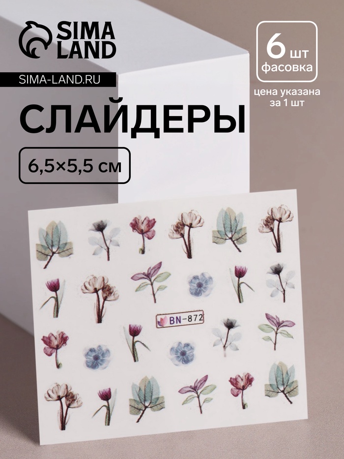 Слайдеры для ногтей «Цветочные мечты», разноцветные - Фото 1