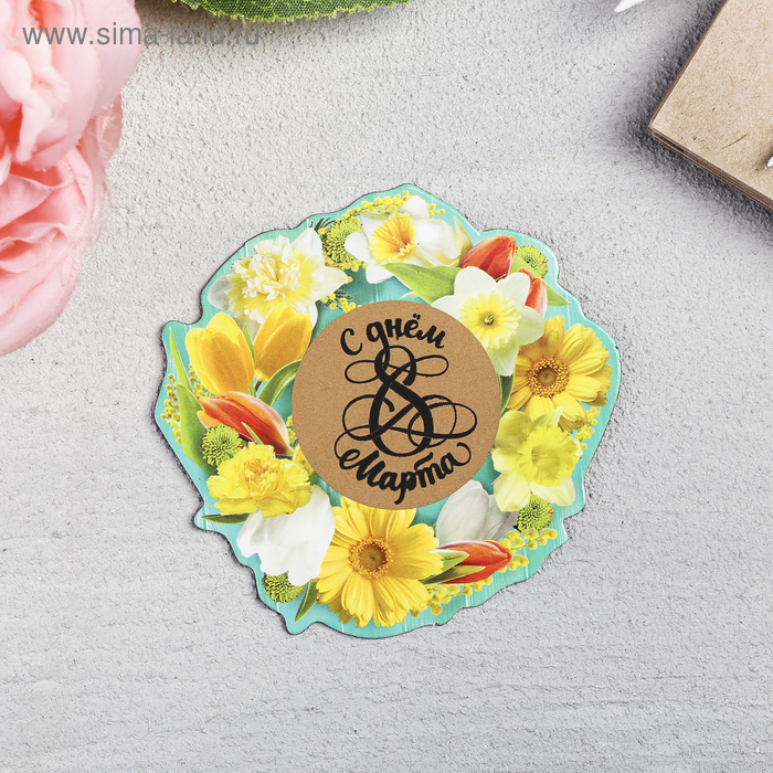 Магнит со скретч-слоем «С Днём 8 Марта» - Фото 1