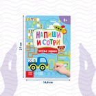 Книжка с маркером «Напиши и сотри. Весёлые задания», 12 стр., А5 - Фото 2