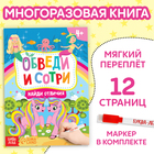 Книжка с маркером «Пиши-стирай. Найди отличия», 12 стр. - Фото 1