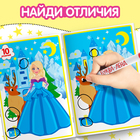 Книжка с маркером «Пиши-стирай. Найди отличия», 12 стр. - Фото 5