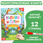 Книжка с маркером «Пиши-стирай. Найди отличия», 12 стр. - Фото 1