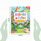 Книжка с маркером «Пиши-стирай. Найди отличия», 12 стр. - Фото 2