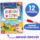 Книжка с маркером «Пиши-стирай. Найди отличия», 12 стр. - Фото 1