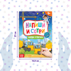 Книжка с маркером «Пиши-стирай. Найди отличия», 12 стр. - Фото 2