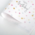 Бумага упаковочная глянцевая «С Днём Рождения!», 70 х 100 см - фото 318250163