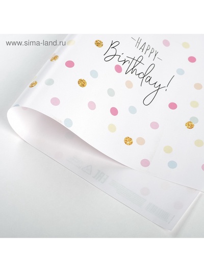 Бумага упаковочная глянцевая «С Днём Рождения!», 70×100 см