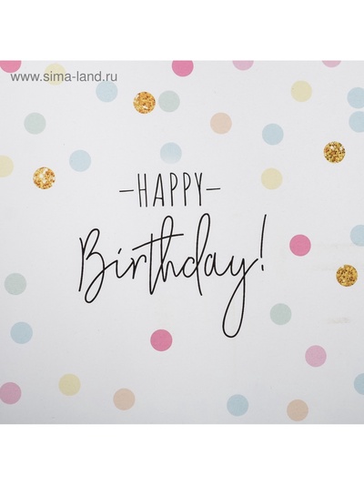 Бумага упаковочная глянцевая «С Днём Рождения!», 70×100 см