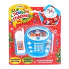 УЦЕНКА Музыкальный телефон стационарный «С Новым годом», русская озвучка, работает от батареек - Фото 2