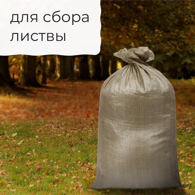 Мешок полипропиленовый, 50×90 см, на 40 кг, зелёный