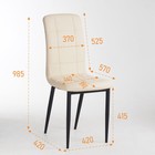 Стул для кухни «Квадро», искусственная кожа, металл чёрный/AERO кремовый - Фото 2