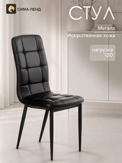 Стул для кухни «Клик Мебель. Квадро», искусственная кожа, цвет чёрный/чёрный