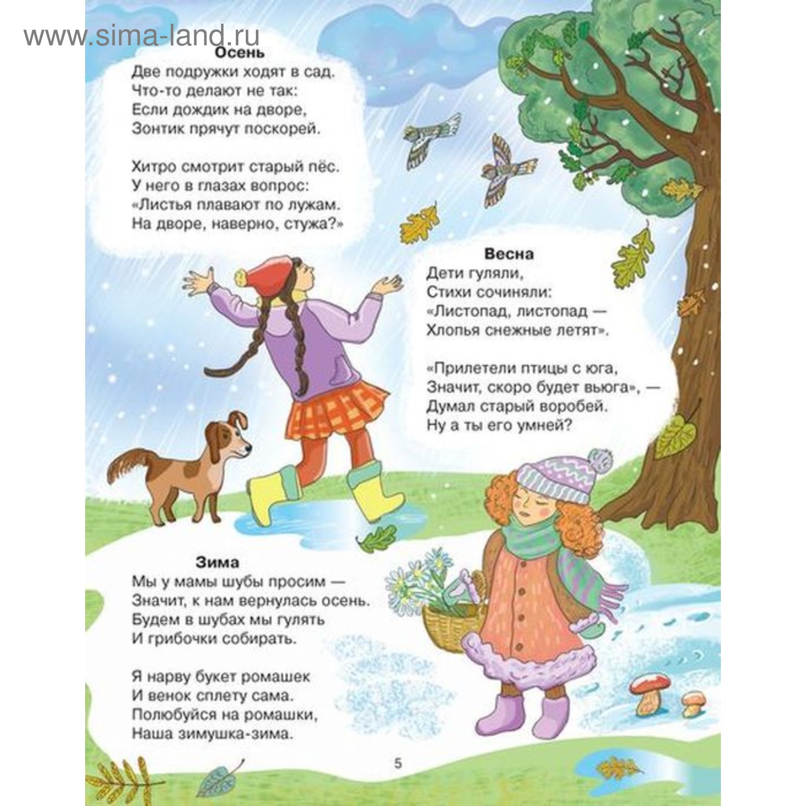 Стихи для детей семь лет. Стихи для детей. Стихи для детей 5-6 лет. Стихи для детей 6 лет. Стихи для детей 3-4 лет.