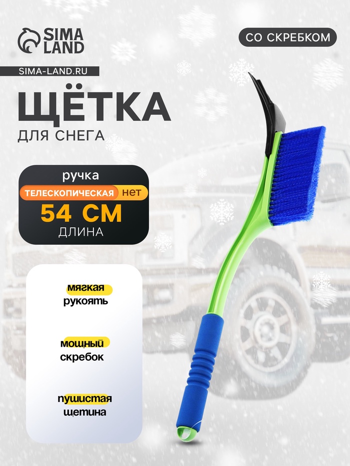 Щетка сметка, со скребком, Oktan, мягкая ручка, 54 см, зеленый - Фото 1