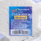 Бомбочка для ванн «Снежинка», белая, с ароматом печенья, 100 г - Фото 2