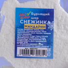 Бомбочка для ванн «Снежинка», белая, с маслом мандарина, 100 г - Фото 2