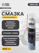 Силиконовая смазка BiBiCare, 400 мл, аэрозоль - Фото 1