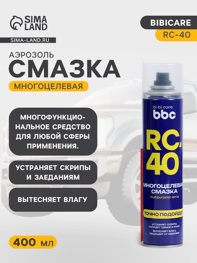 Многоцелевая смазка BiBiCare RC-40, 400 мл, аэрозоль
