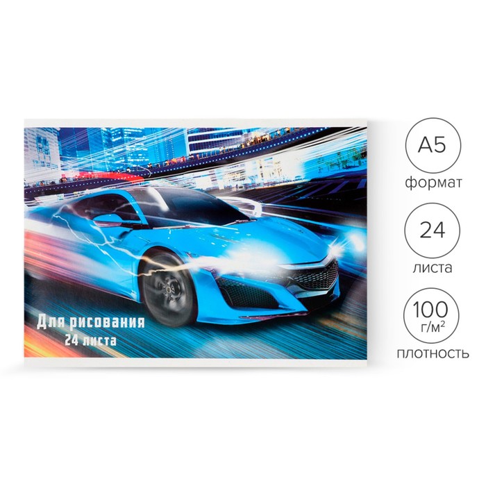 Альбом для рисования Calligrata «Авто в ночном городе» А5, 24 листа на скрепке, обложка мелованный картон, блок 100 г/м² - Фото 1