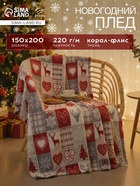 Плед «Этель. Скандинавия», 150×200 см, корал-флис - Фото 1