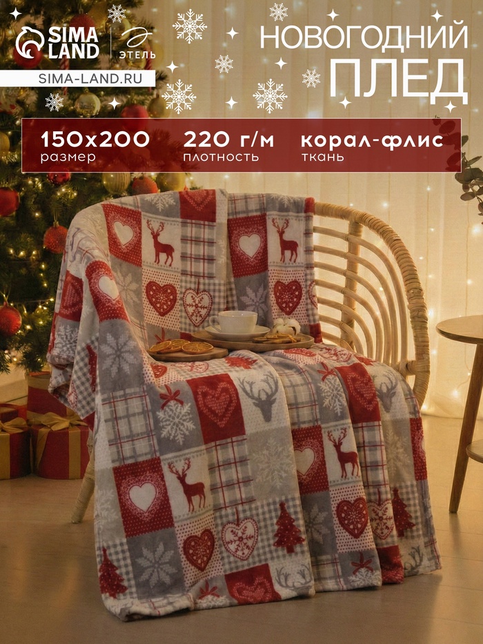 Плед «Этель. Скандинавия», 150×200 см, корал-флис - Фото 1