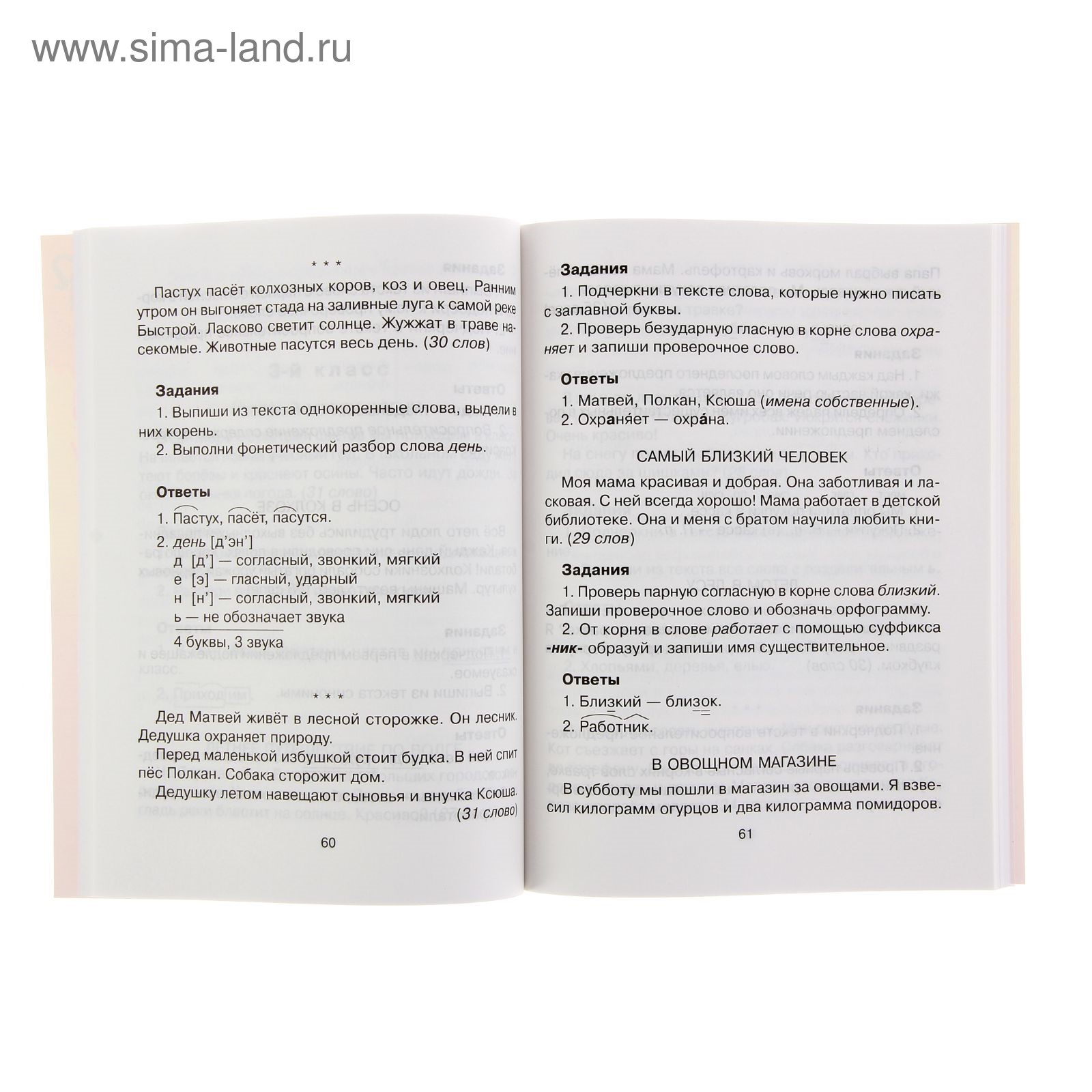 Сборник Диктантов. 200 диктантов по русскому языку 1-4 класс. Крутецкая В.  А. (4216541) - Купить по цене от 378.00 руб. | Интернет магазин SIMA-LAND.RU