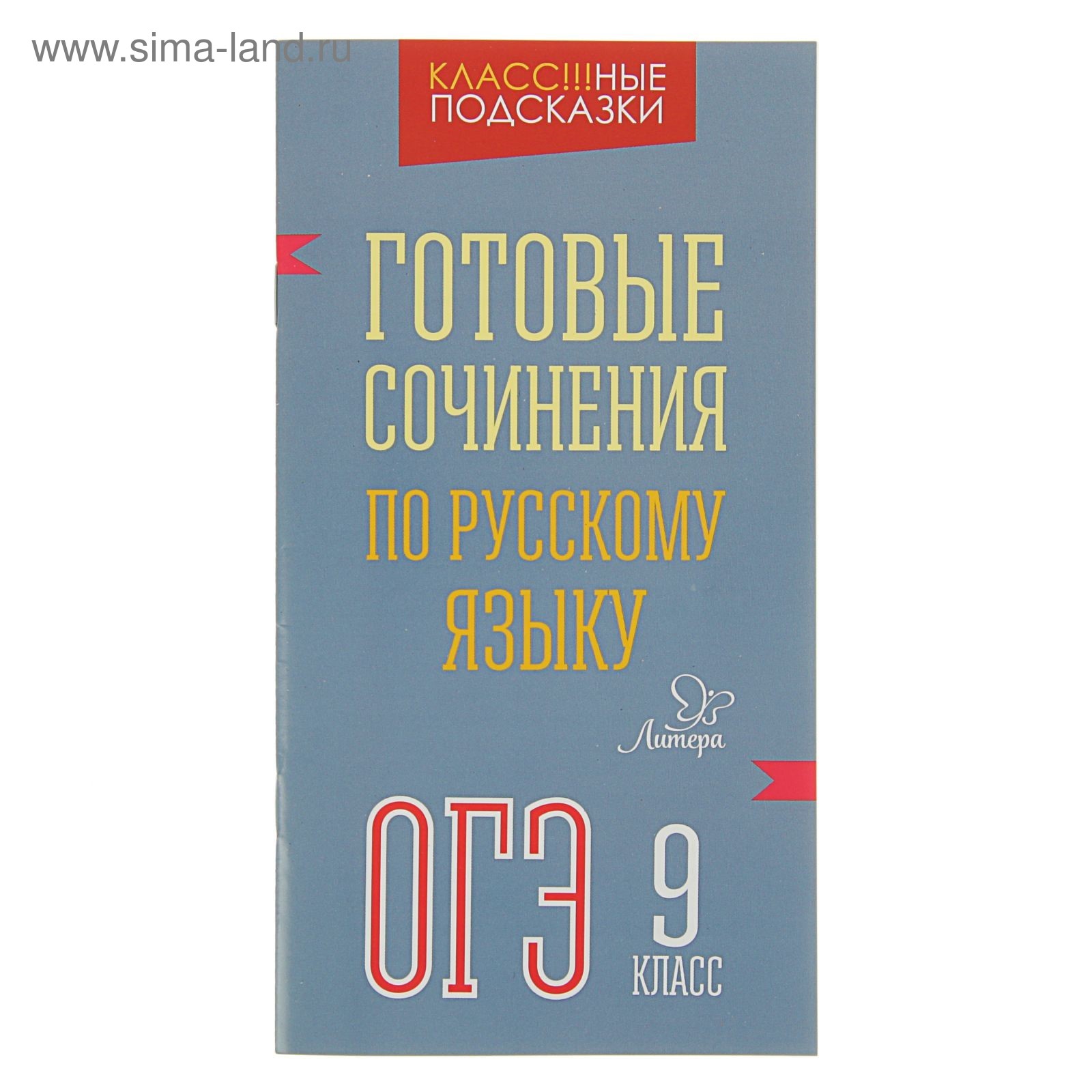 Сочинения егэ по русскому образцы