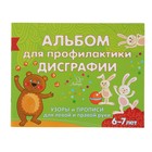 Готовимся к школе. Альбом для профилактики дисграфии. Узоры и прописи для левой и правой руки. Александрова Е. С. - Фото 1