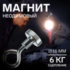 Магнит неодимовый с петлёй для авто, d=16 мм, сцепление 6 кг - Фото 1