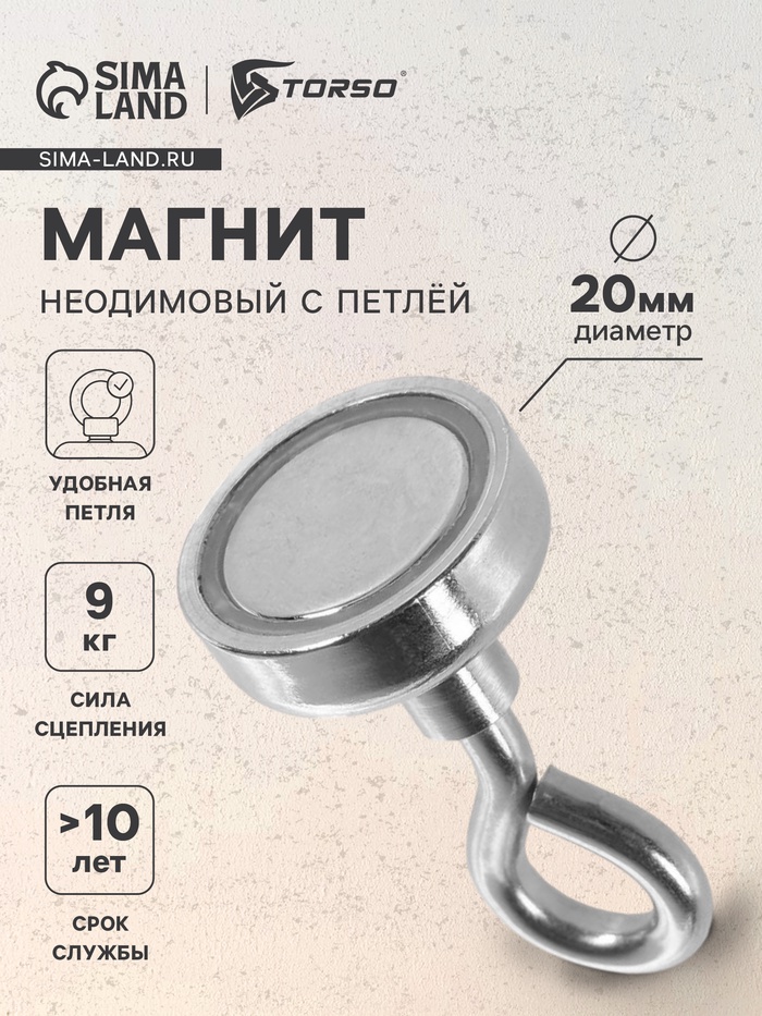 Магнит неодимовый с петлёй для авто, d=20 мм, сцепление 9 кг - Фото 1