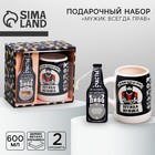 Подарочный набор «Мужик всегда прав»: открывашка, кружка пивная 600 мл, 18+ - Фото 1