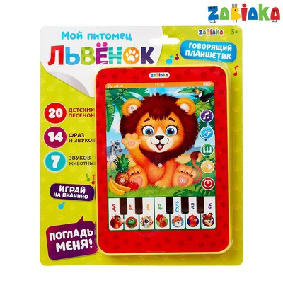 Планшет музыкальный «Львёнок», песенки, звуки, фразы, играем как на пианино, работает от батареек