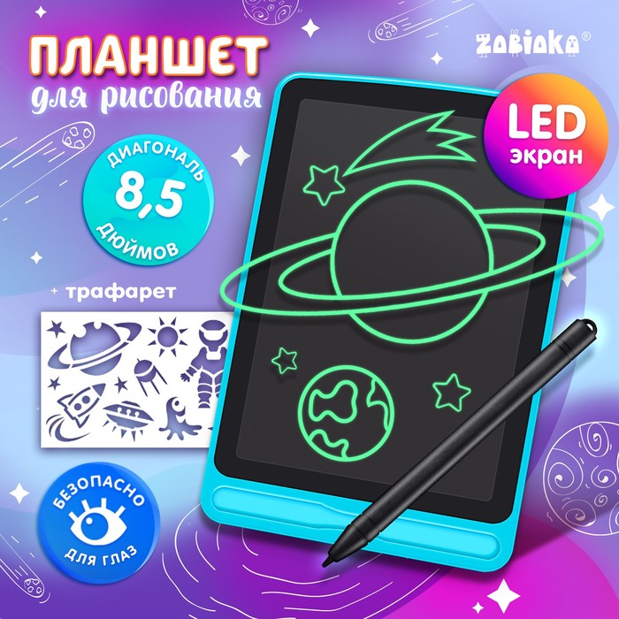 LED-Планшет для рисования, с трафаретами, МИКС - Фото 1