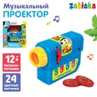 Музыкальный проектор «Забавные зверята», 3 слайда, звуковые и световые эффекты - Фото 1