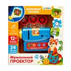 Музыкальный проектор «Любимые сказки», 3 слайда, звуковые и световые эффекты - фото 25477258