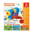 Музыкальный проектор «Любимые сказки», 3 слайда, звуковые и световые эффекты - фото 25477259