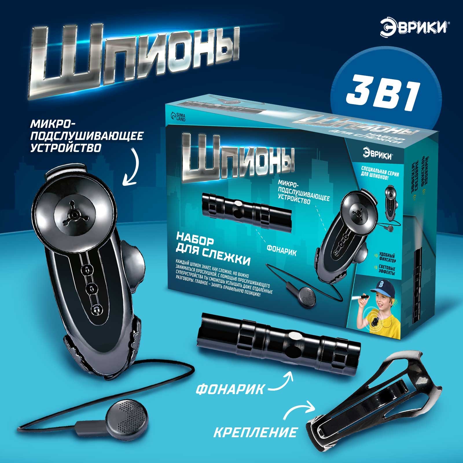 Шпионская игрушка «Набор для слежки», подслушивающее устройство и ...