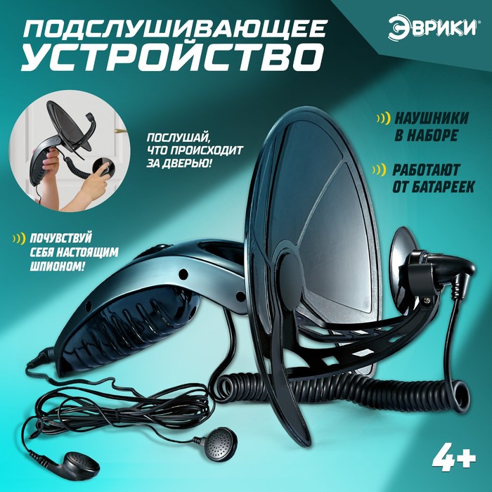 Подслушивающее устройство в машину Подслушивающее устройство в машину