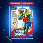 Робот «Робоцифры», трансформируется, МИКС - Фото 3