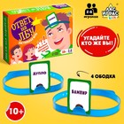 Настольная игра на угадывание слов «Ответ на лбу», 2-6 игроков, 10+ - Фото 1