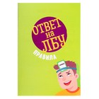 Настольная игра на угадывание слов «Ответ на лбу», 2-6 игроков, 10+ - Фото 10