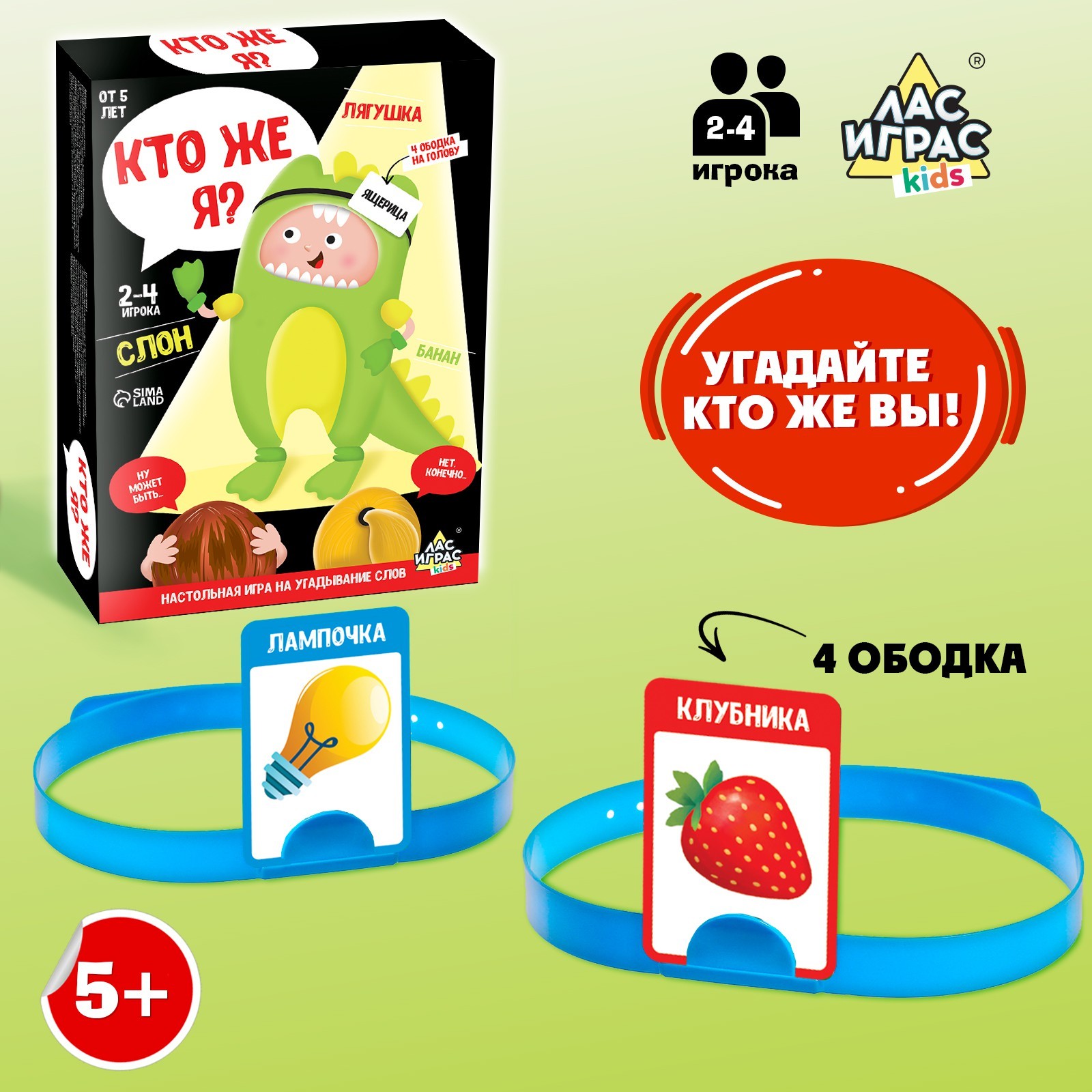 Настольная игра на угадывание слов «Кто же я» (4468080) - Купить по цене от  377.00 руб. | Интернет магазин SIMA-LAND.RU